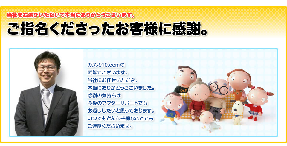 お客様に感謝